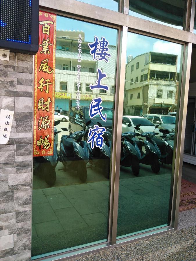 星海芝家民宿samuel'S Home 南竿郷 エクステリア 写真